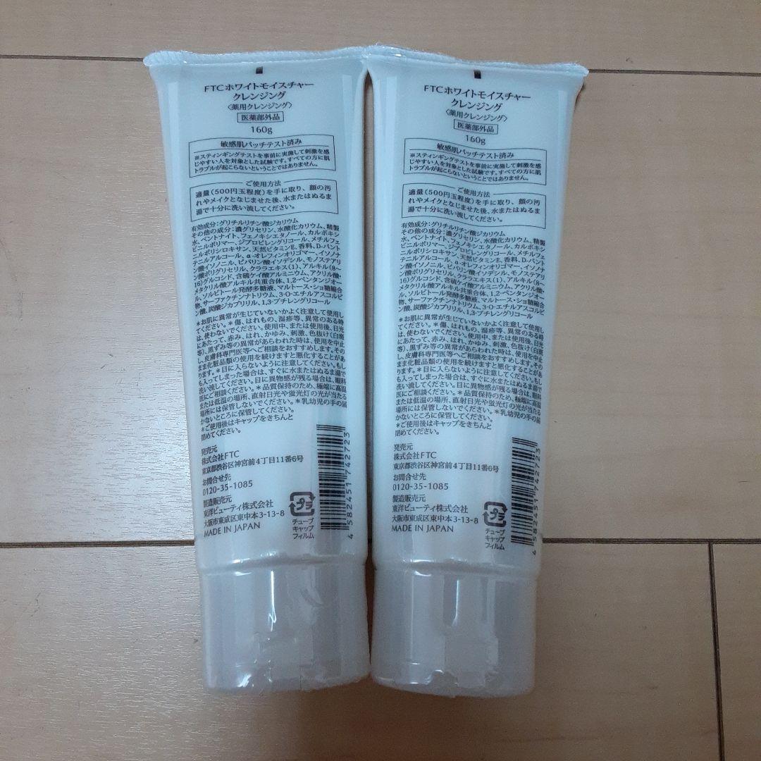 FTC君島十和子フェリーチェトワコ　クレンジング160g×2
