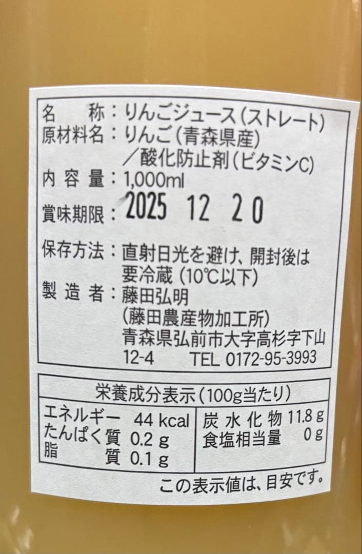 【マサラベル無し】青実県産りんごジュース　ぐんま名月　12本