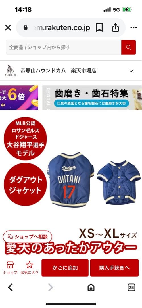 新品未使用！MLB 公認OHTANI 犬服ダグアウトジャケット 青