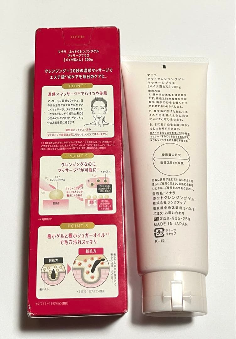 【未使用・匿名配送】マナラ 　ホットクレンジングゲル マッサージプラス×2本