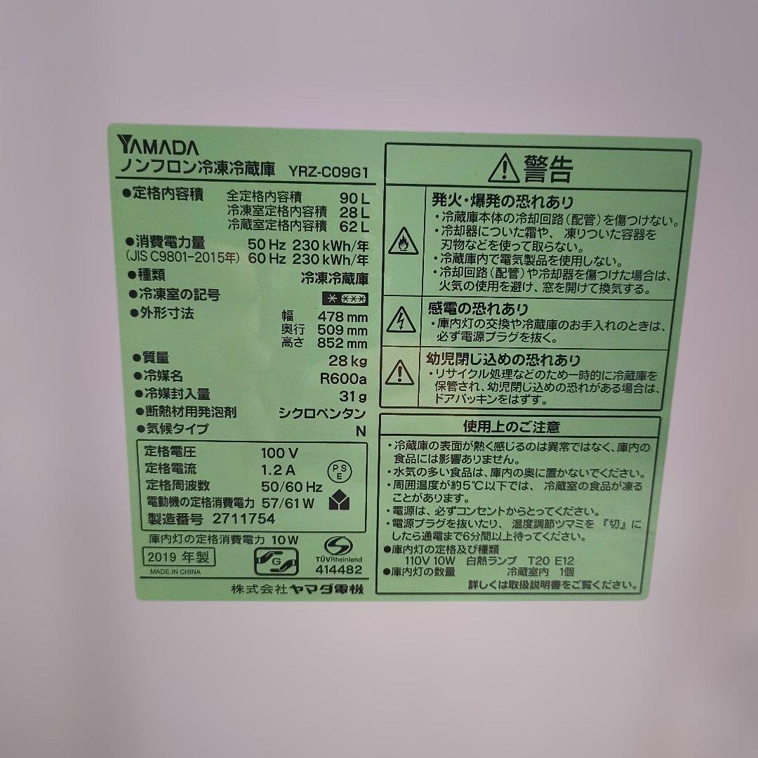 2019年製 冷蔵庫　送料無料