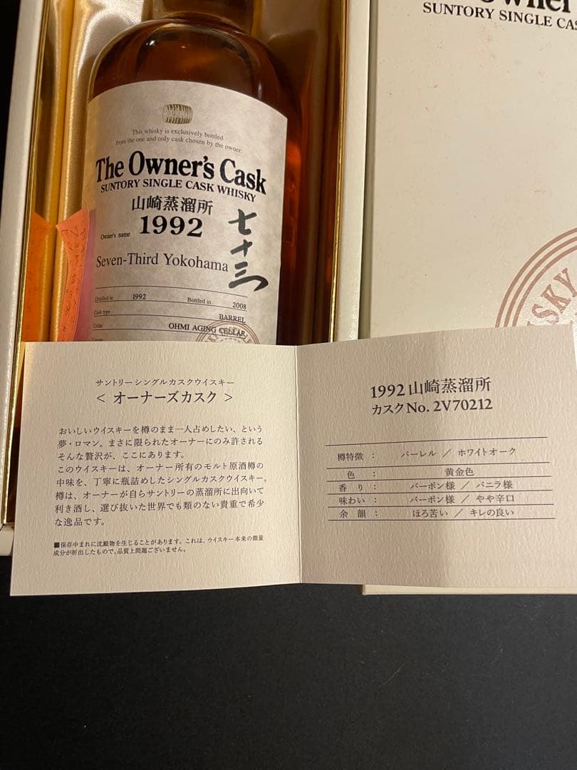 The Owner's Cask 1992 700ml 山崎蒸留所