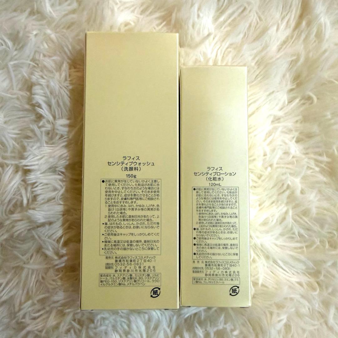 LAFIS センシティブウォッシュ & ローション セット