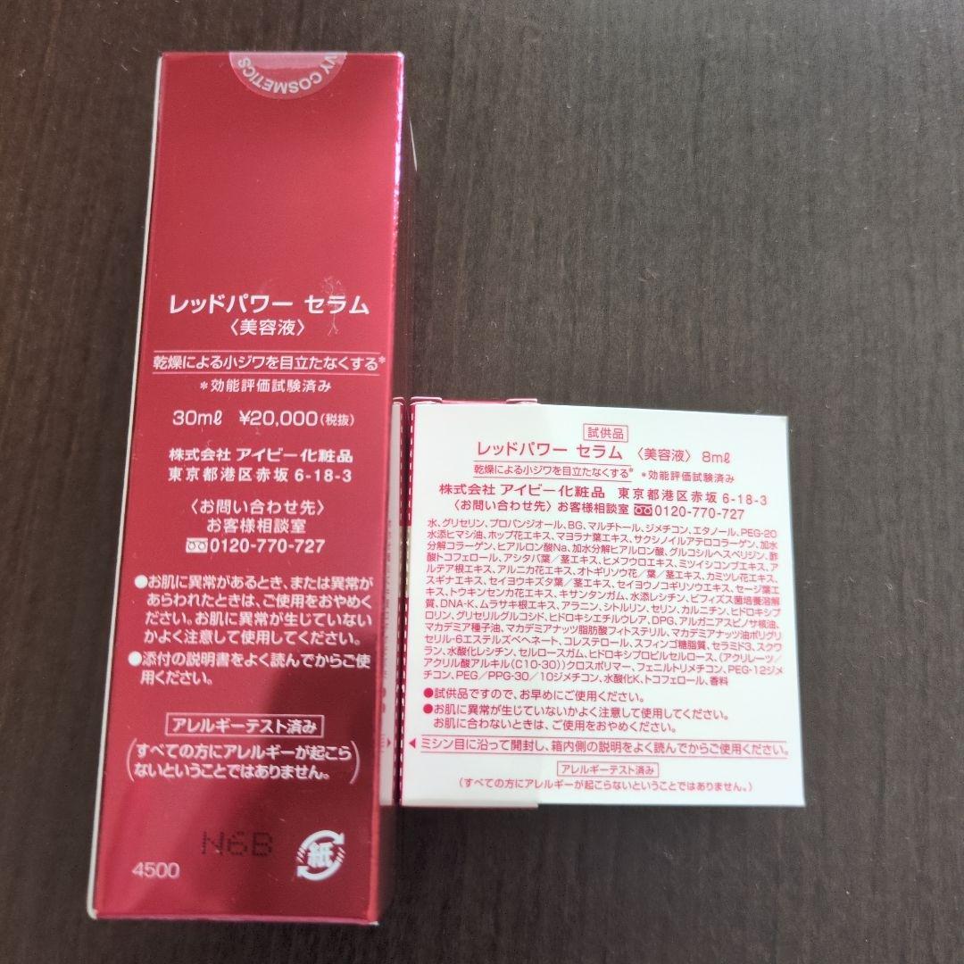 IVY レッドパワーセラム 30ml　&　8ml