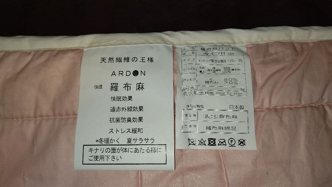 [羅布麻]ソファー他下敷きパッド  タイプR