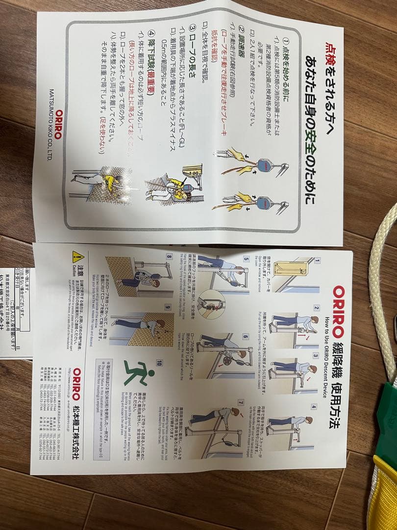 ORIRO IIIオリロー三緩降機