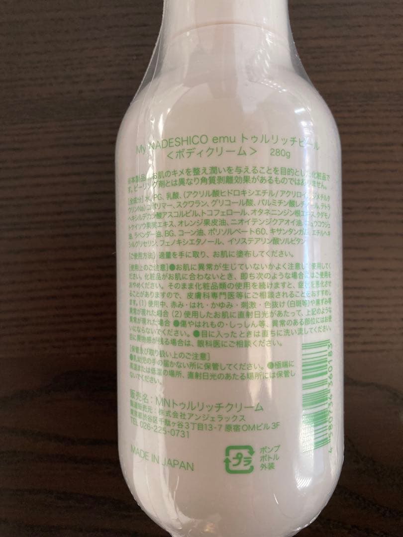 NADESICO TRUERICH Peel ボディクリーム 280g