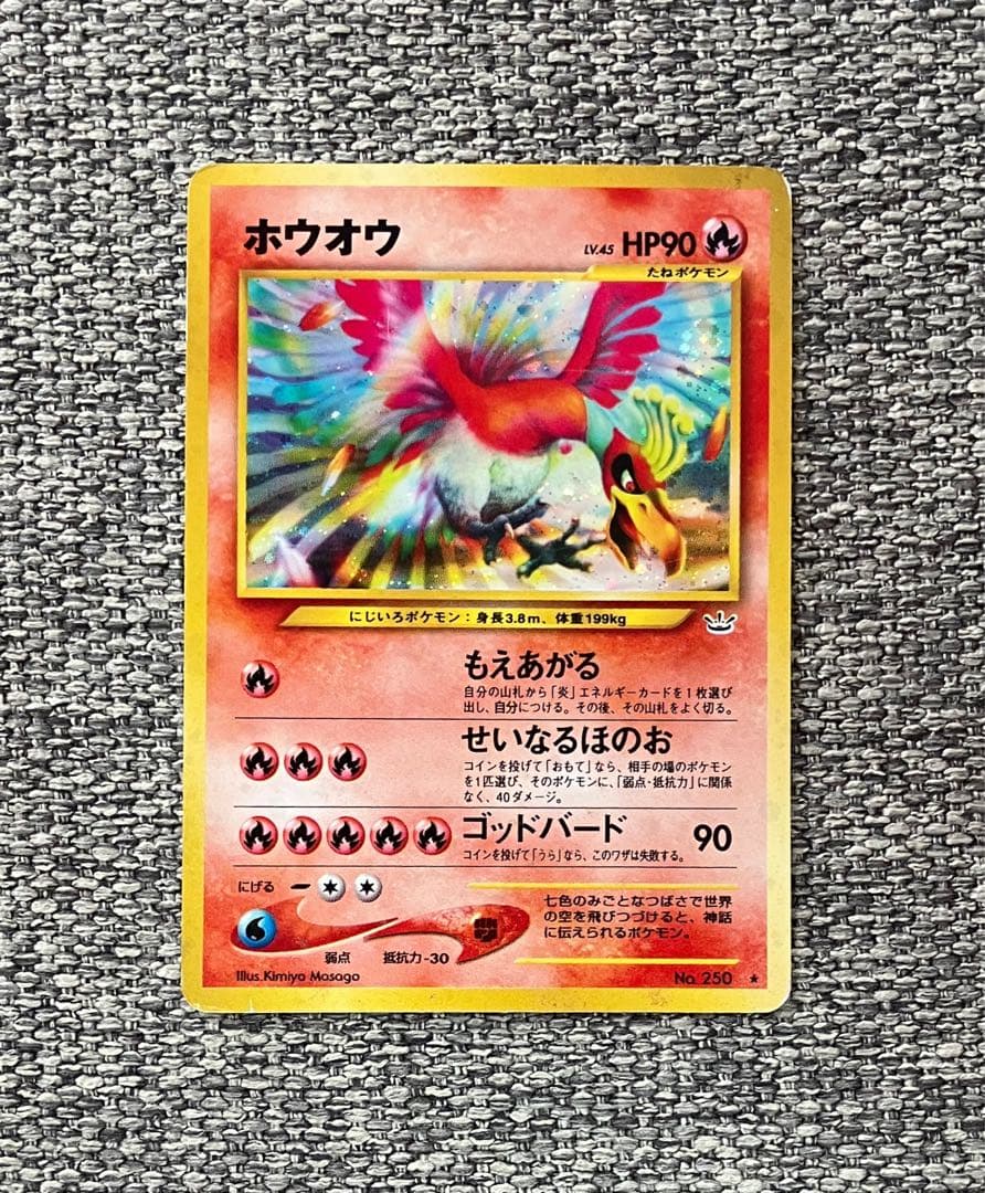 ※十字ホロ※ホウオウ ★ 拡張パック第3弾 めざめる伝説 旧裏