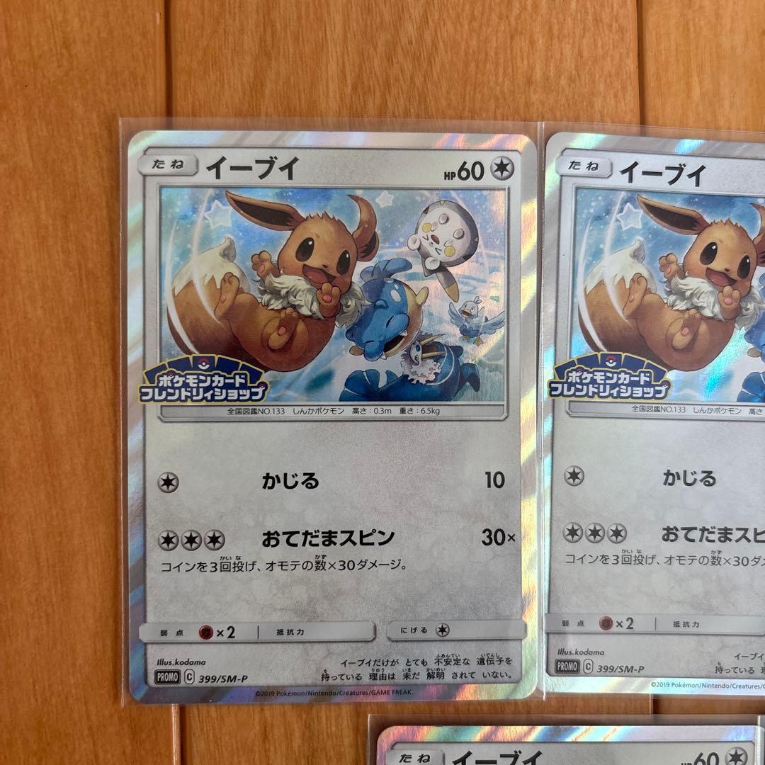 イーブイポケモンカードフレンドリイショッププロモカード5枚セット