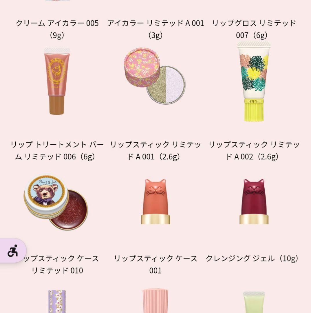 PAUL & JOE 2023 クリスマスコフレ