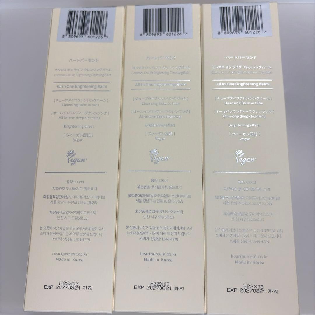 ハートパーセント　クレンジングバーム 130ml 3箱セット