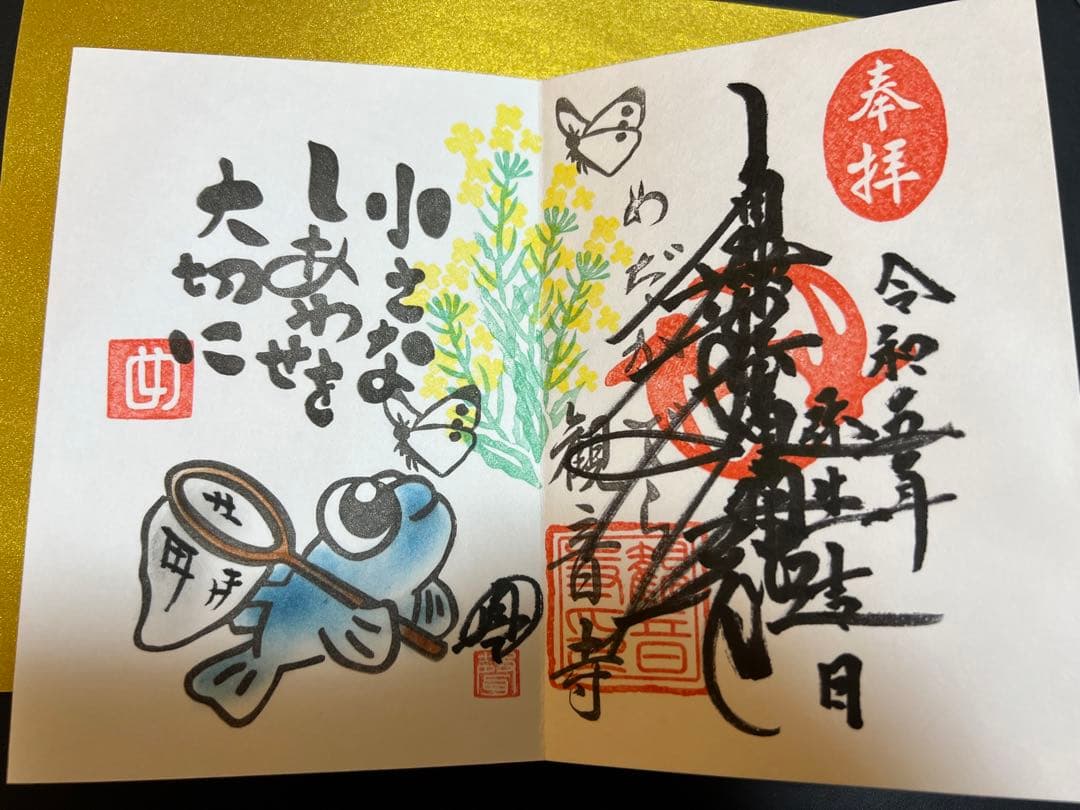 御朱印帳／整理品♡／観音寺／オリジナル御朱印帳／　木製／限定御朱印／４体記帳