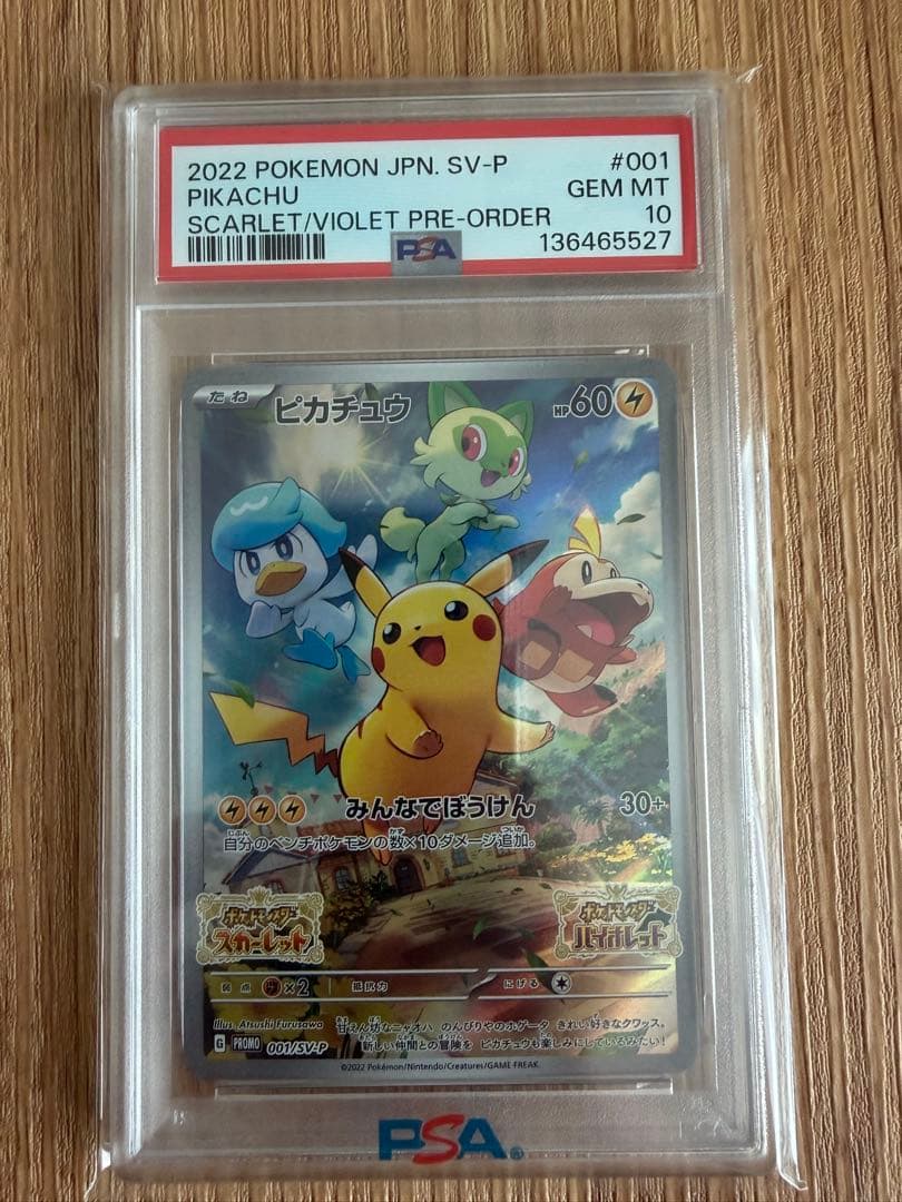 ＊本日発送可能＊ピカチュウ: プロモ [001/SV-P] PSA10