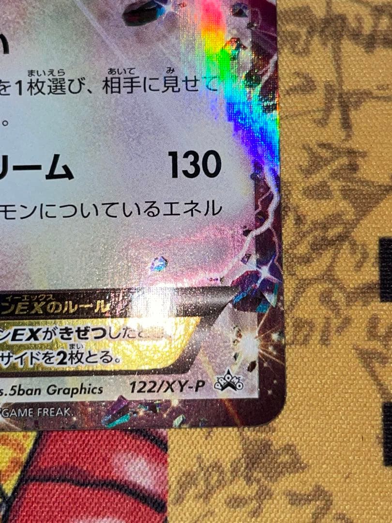 レックウザEX：エメラルドブレイク ポケモンカードチャンス PROMO