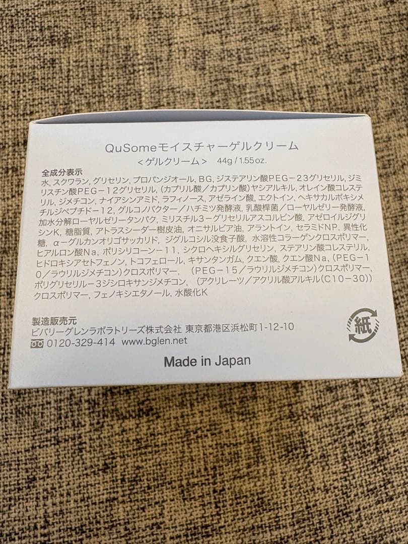 ビーグレン スーパーQuSomeクリーム モイスチャーリッチクリーム &ゲル