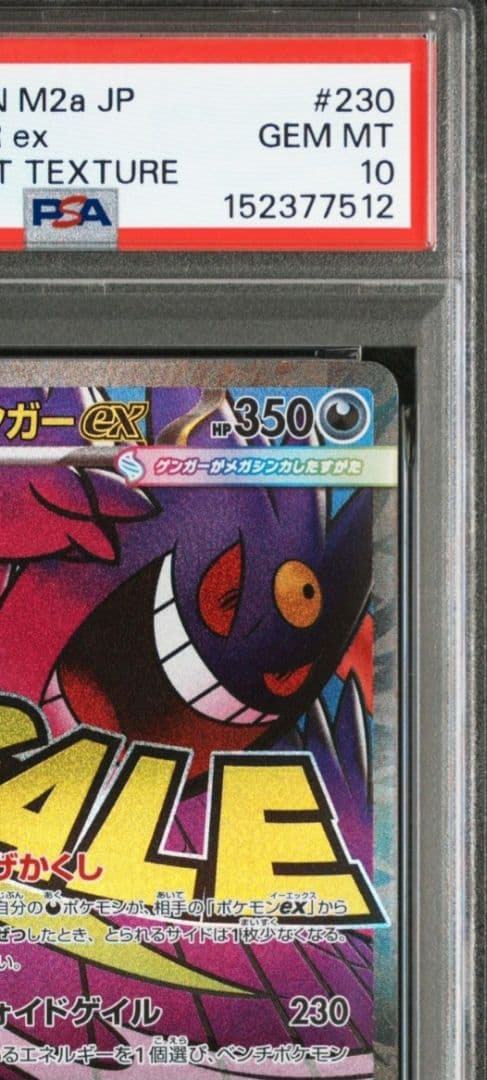 美品　「PSA10」メガゲンガー　MA 中国語箔押しエラー 230/193