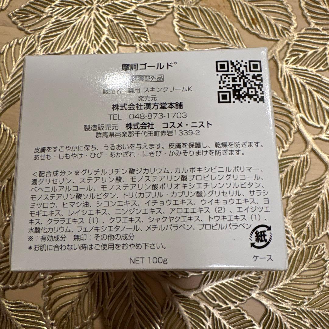 摩訶ゴールドクリーム