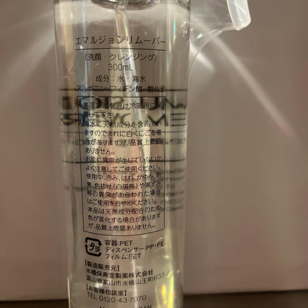 エマルジョンリムーバー クレンジングローション 200ml 4本セット　毛穴洗浄