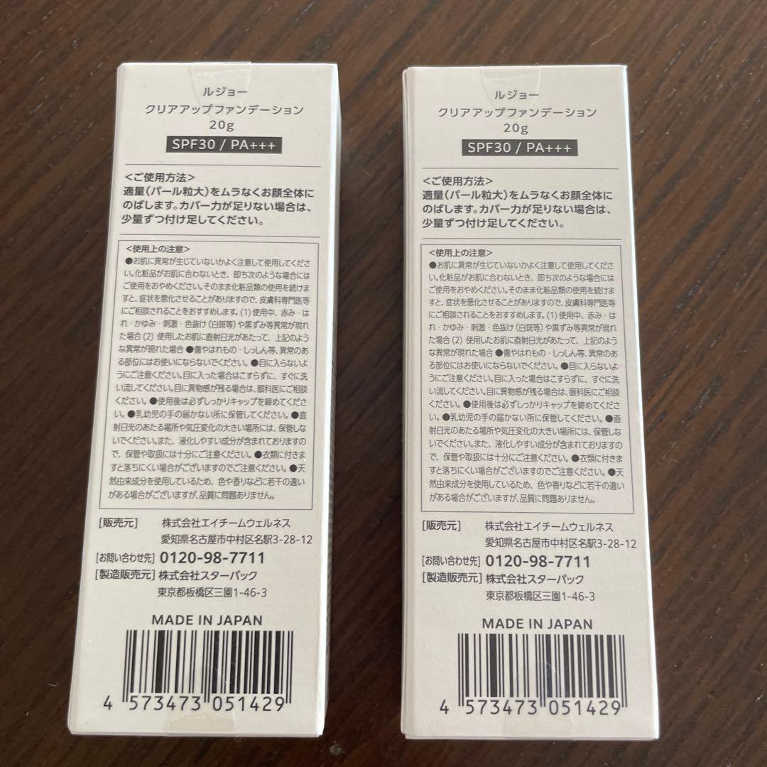 lujo クリアアップファンデーション20g SPF30 2本