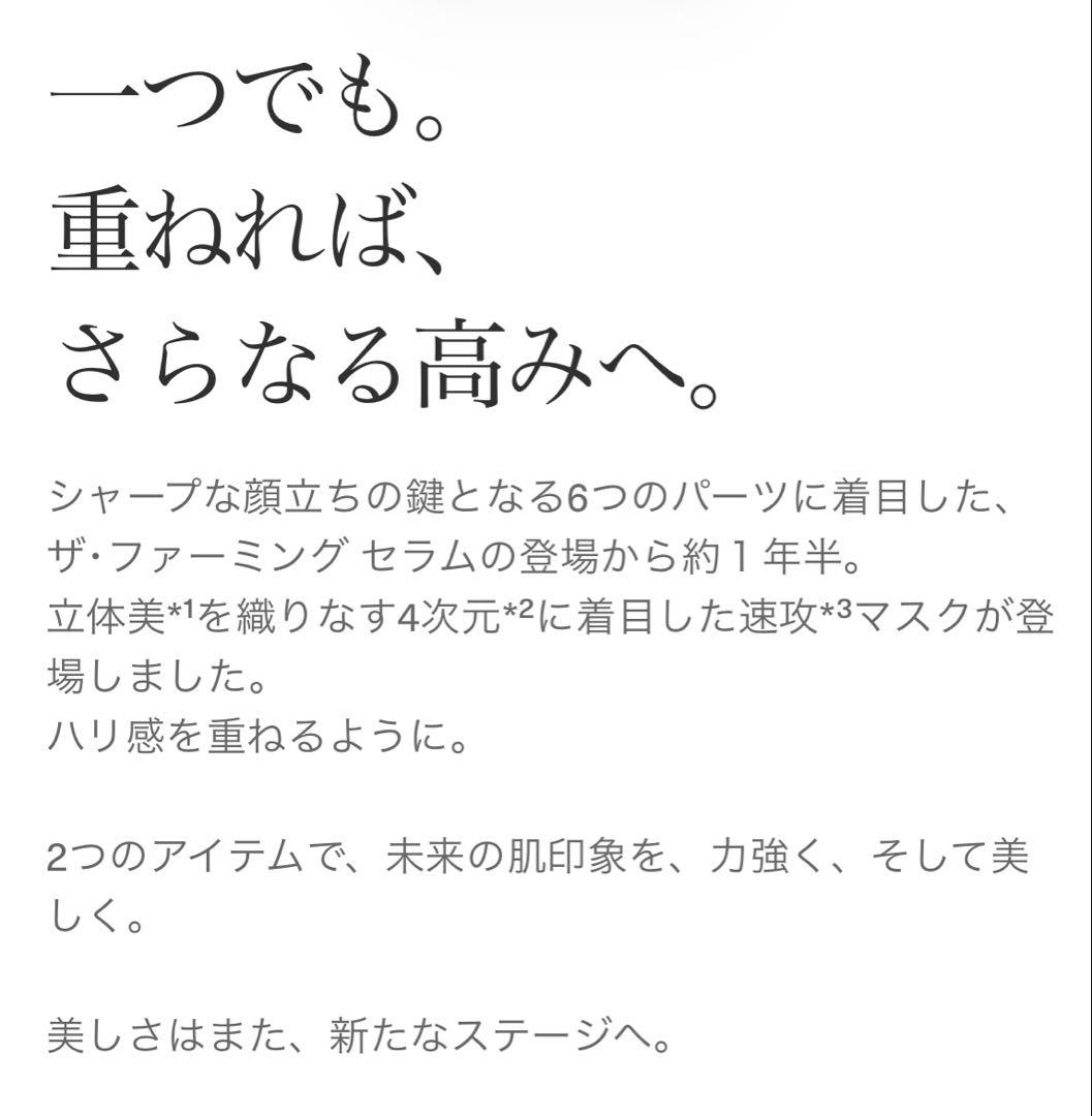 【11902円分】 さらなる即効ハリ⭐︎ラメールのリフトアップマスクと美容液セット