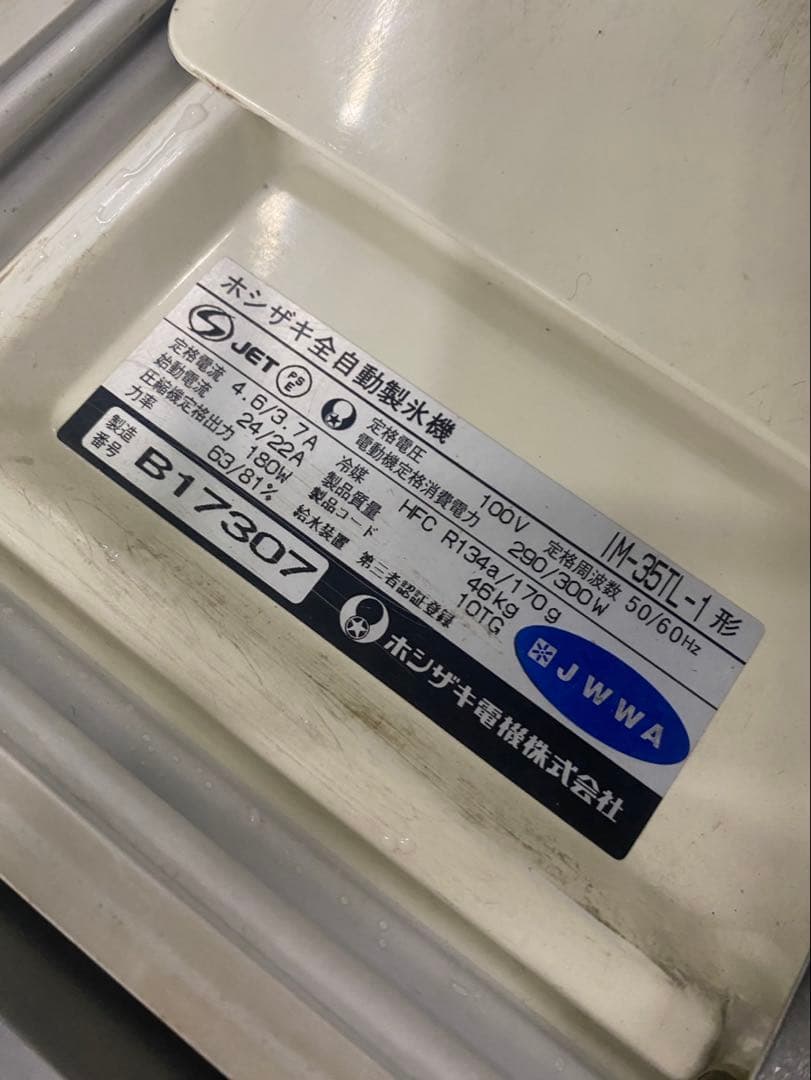 ホシザキ　製氷機　IM-35TL-1 2012年製　厨房機器