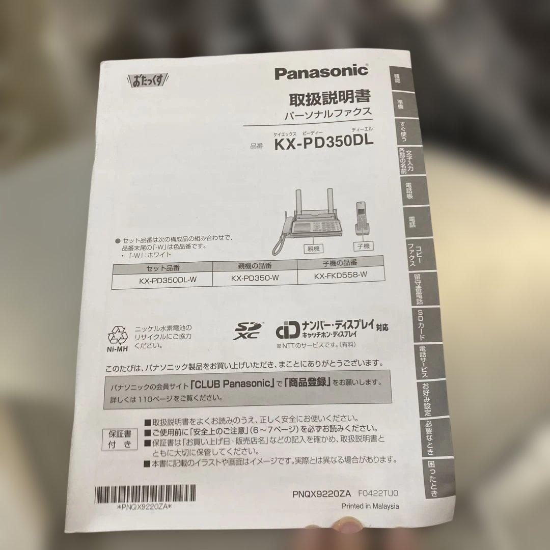 パナソニック KX-PD350 デジタルコードレス普通紙ファクス