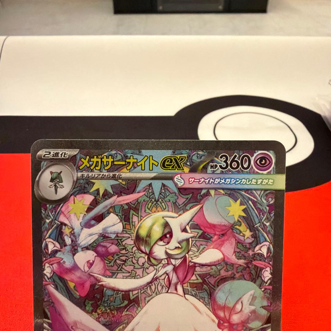 メガサーナイト ex SAR m1s 087/063 ポケモンカード