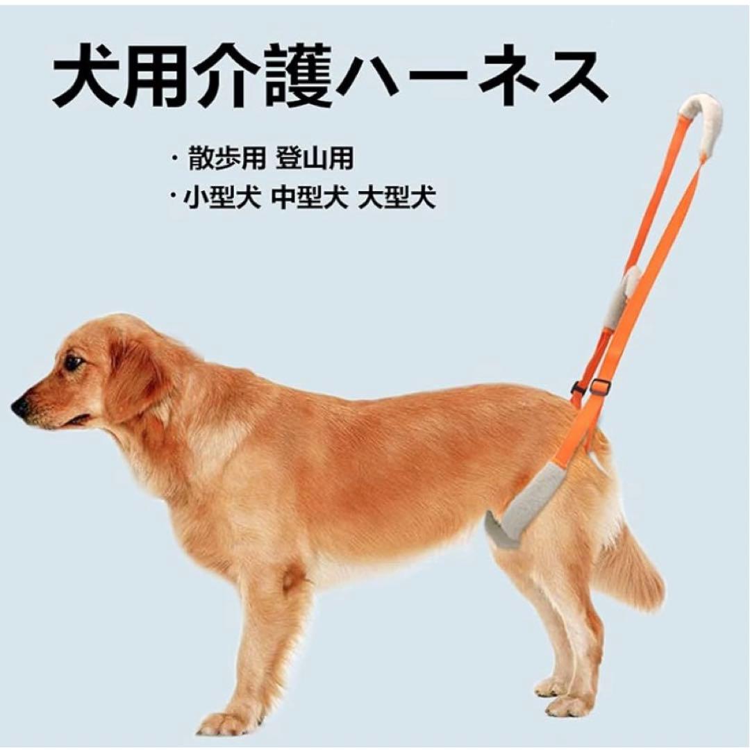 犬用介護ハーネス 犬 補助ハーネス リード 介助 散歩 歩行補助 老犬介護用