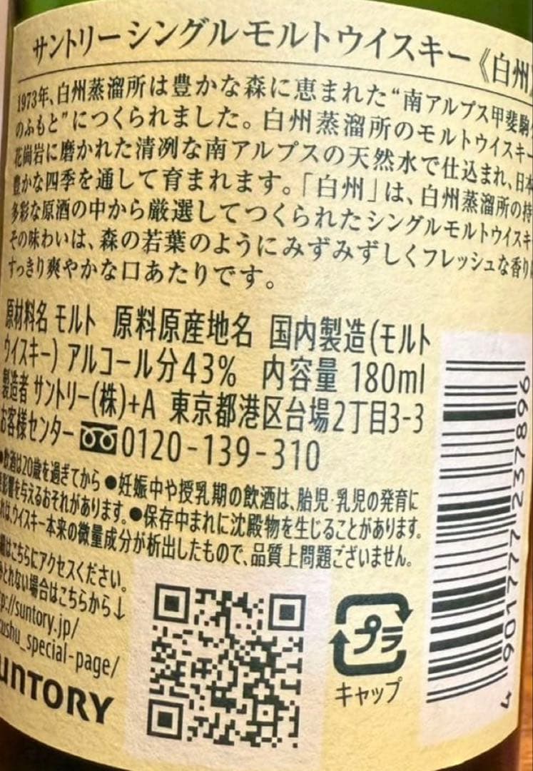 り*ん様 知多ウイスキー 350ml＆白州・山崎ウイスキー180ml　計3本セッ