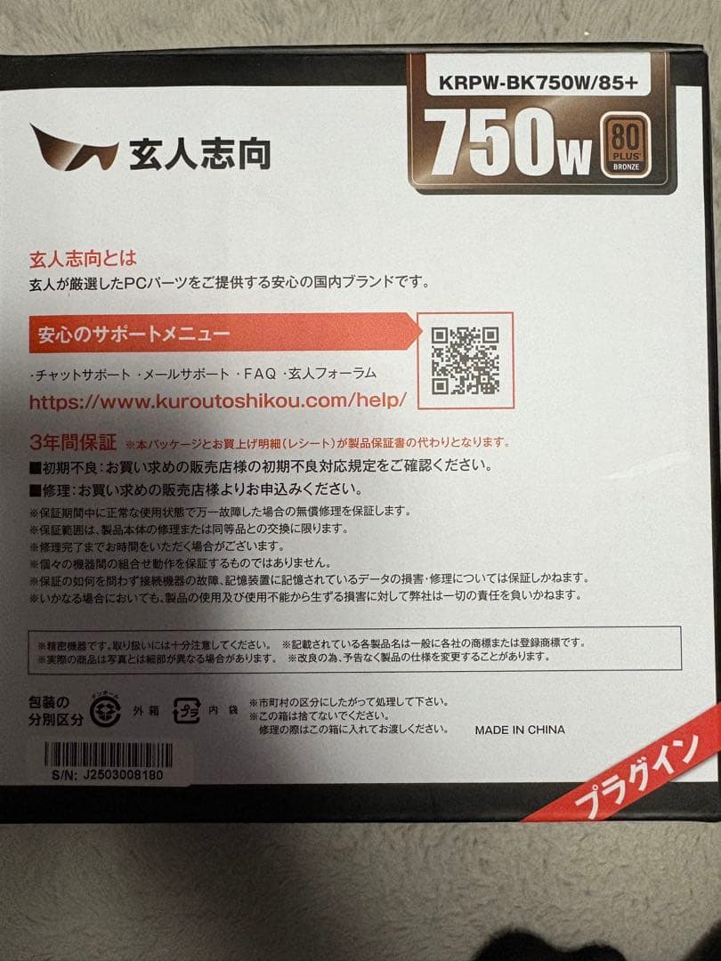 新品未使用　KRPW-BK750W/85+ 750W 電源ユニット