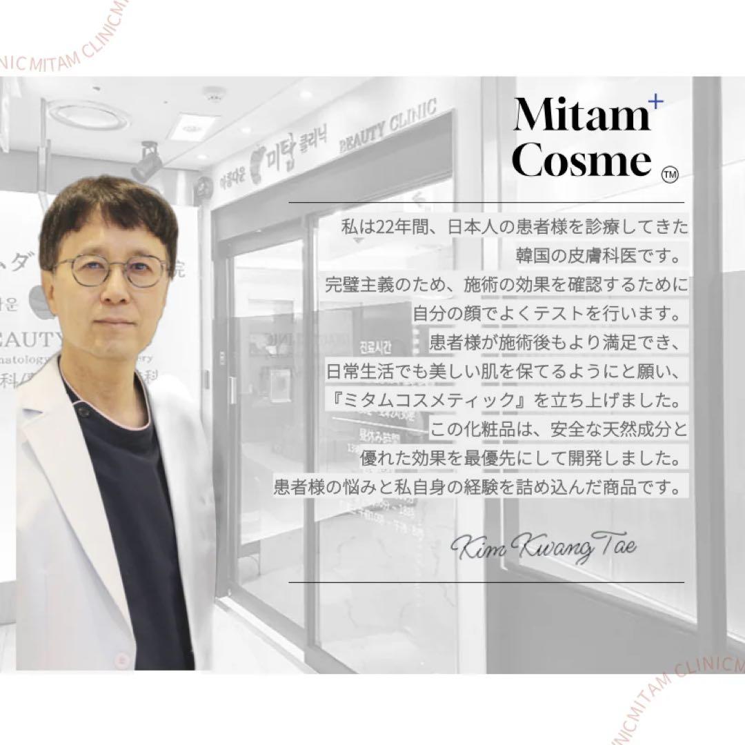 [正規品] Mitam Cosme EGFクリーム 50mL