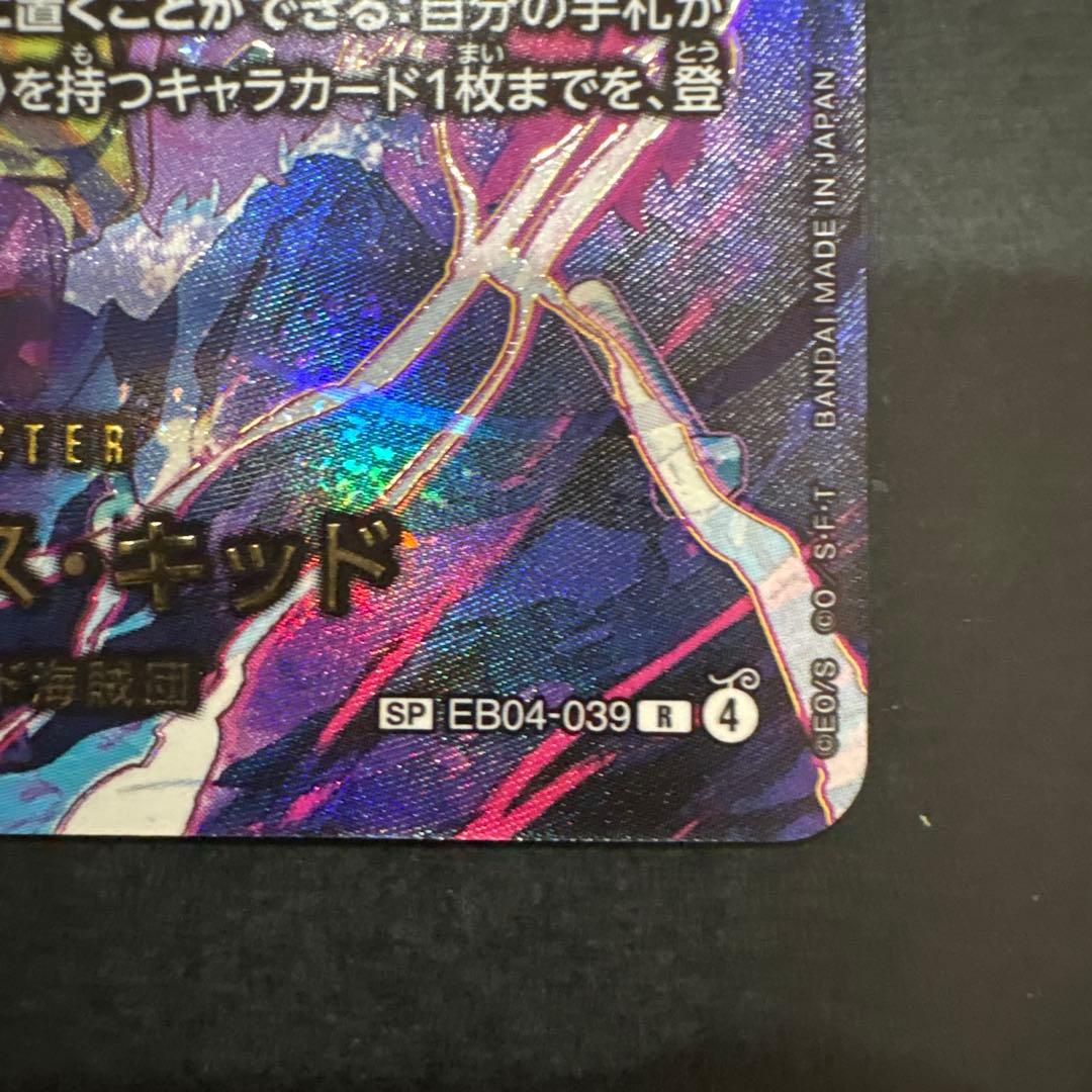 ユースタス　キッド