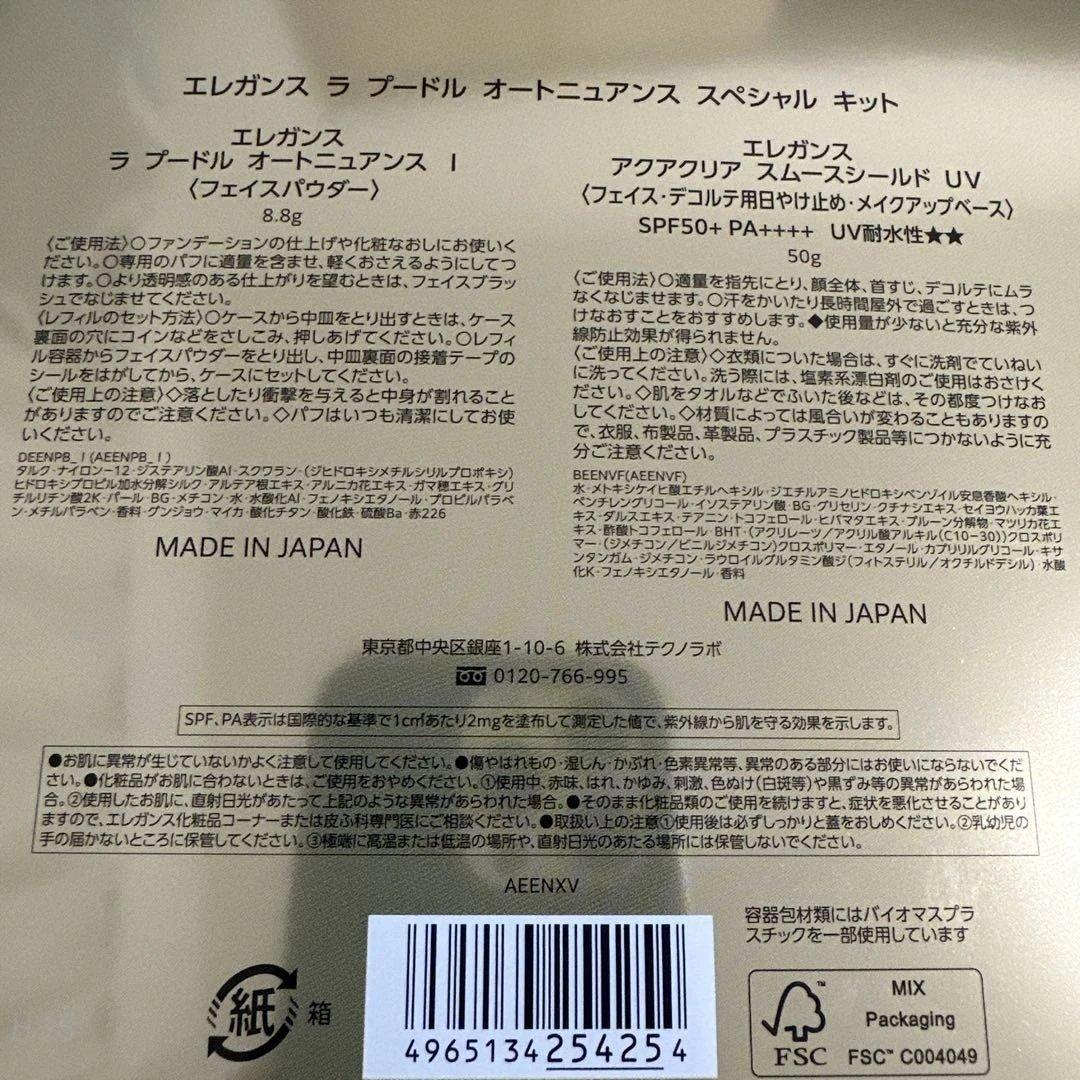 【新品未開封】エレガンス　ラプードル　オートニュアンス　スペシャルキット