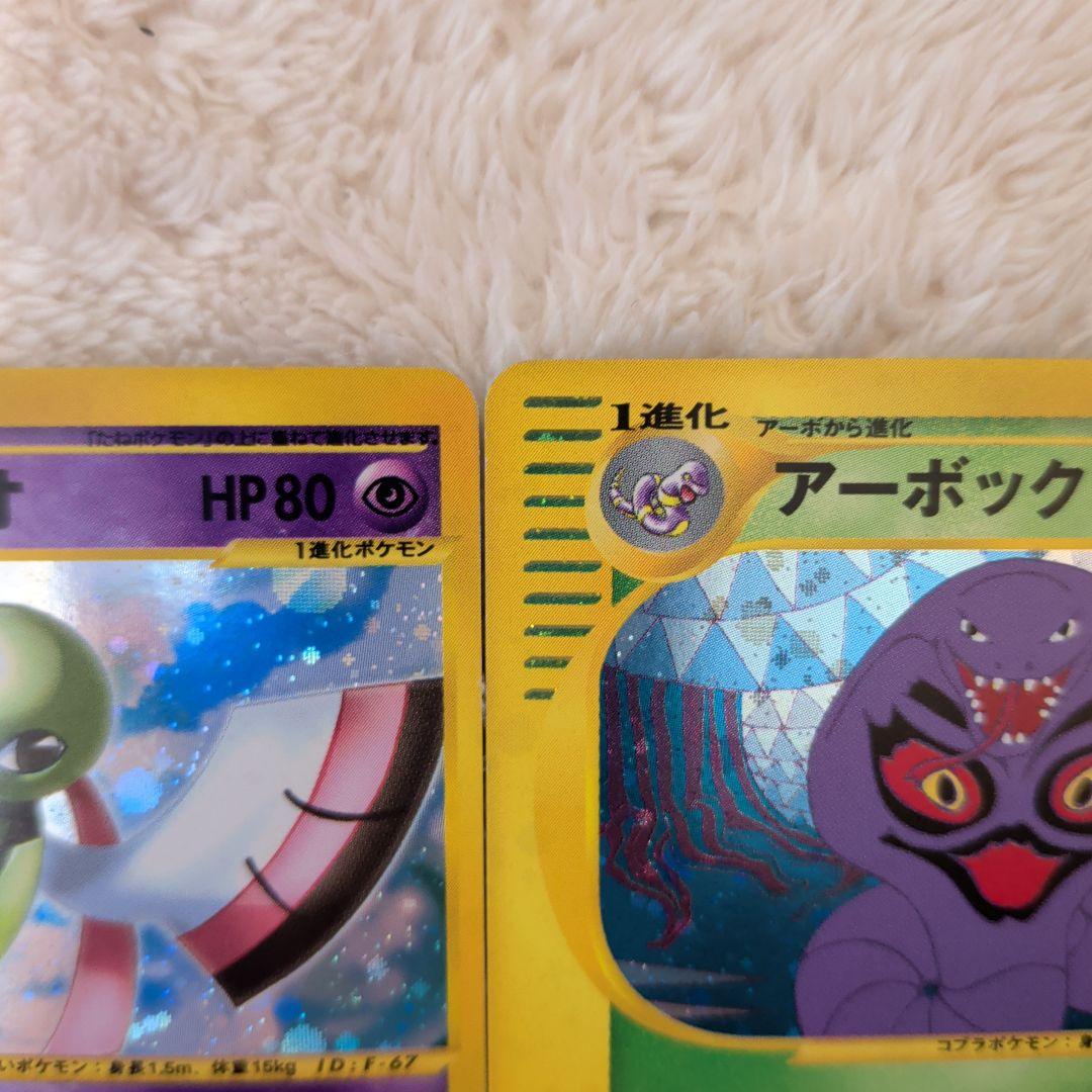 【ｅカードホロ3枚】 ピジョット＆アーボック＆ネイティオ
