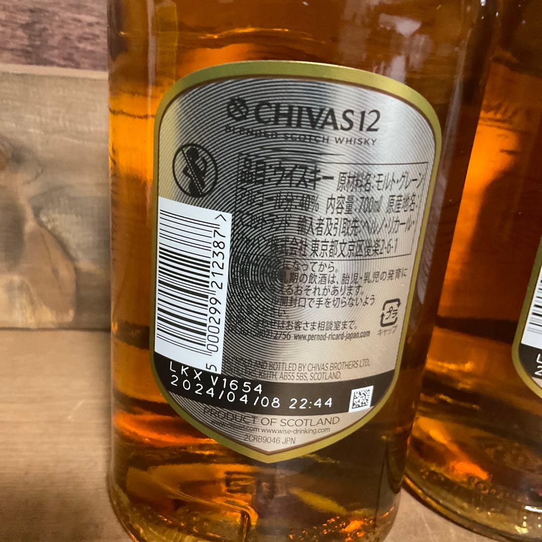 シーバスリーガル　現行と旧ボトル700ml 3本