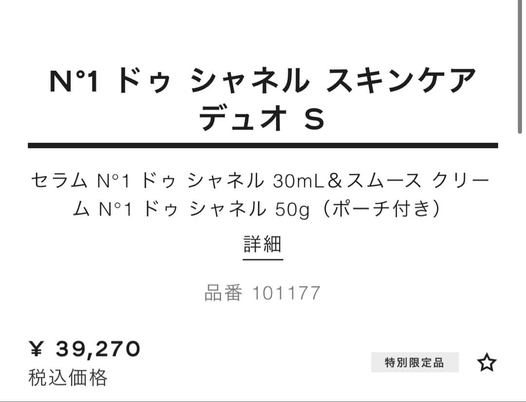 CHANEL N°1 ドゥ シャネル スキンケア デュオ S ロゴ入りポーチ付き