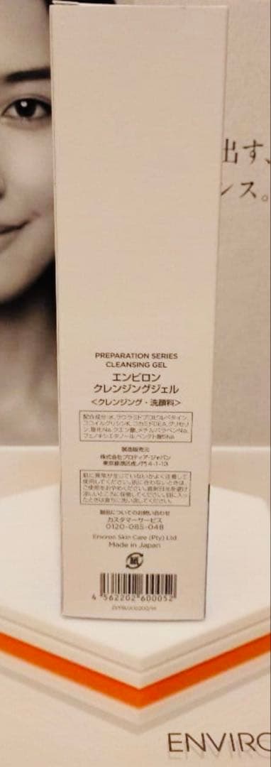 【新品未開封】クレンジングジェル200ml＆アクアオイル
