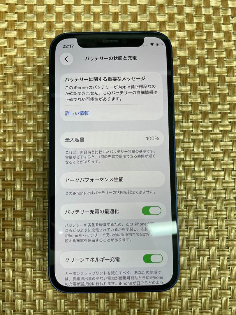 iPhone 12mini 128GBブルーSIMフリー【1488】