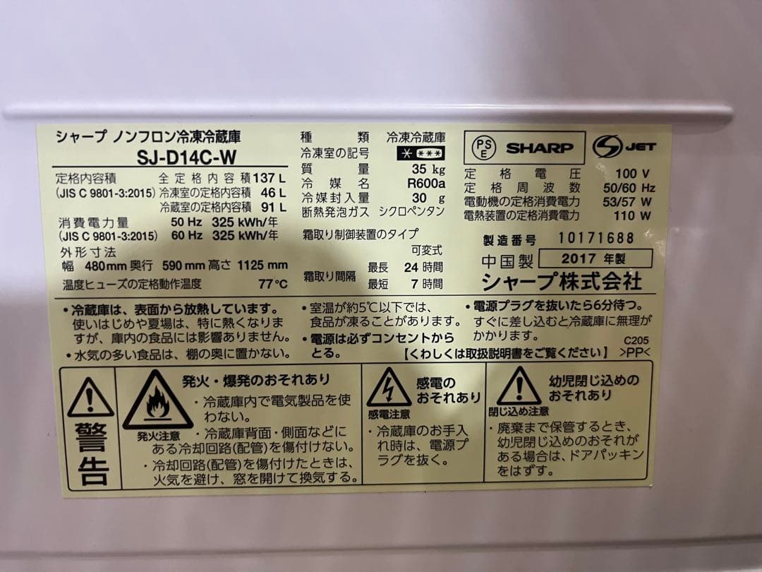 sharp SJ-D14C-W冷蔵庫