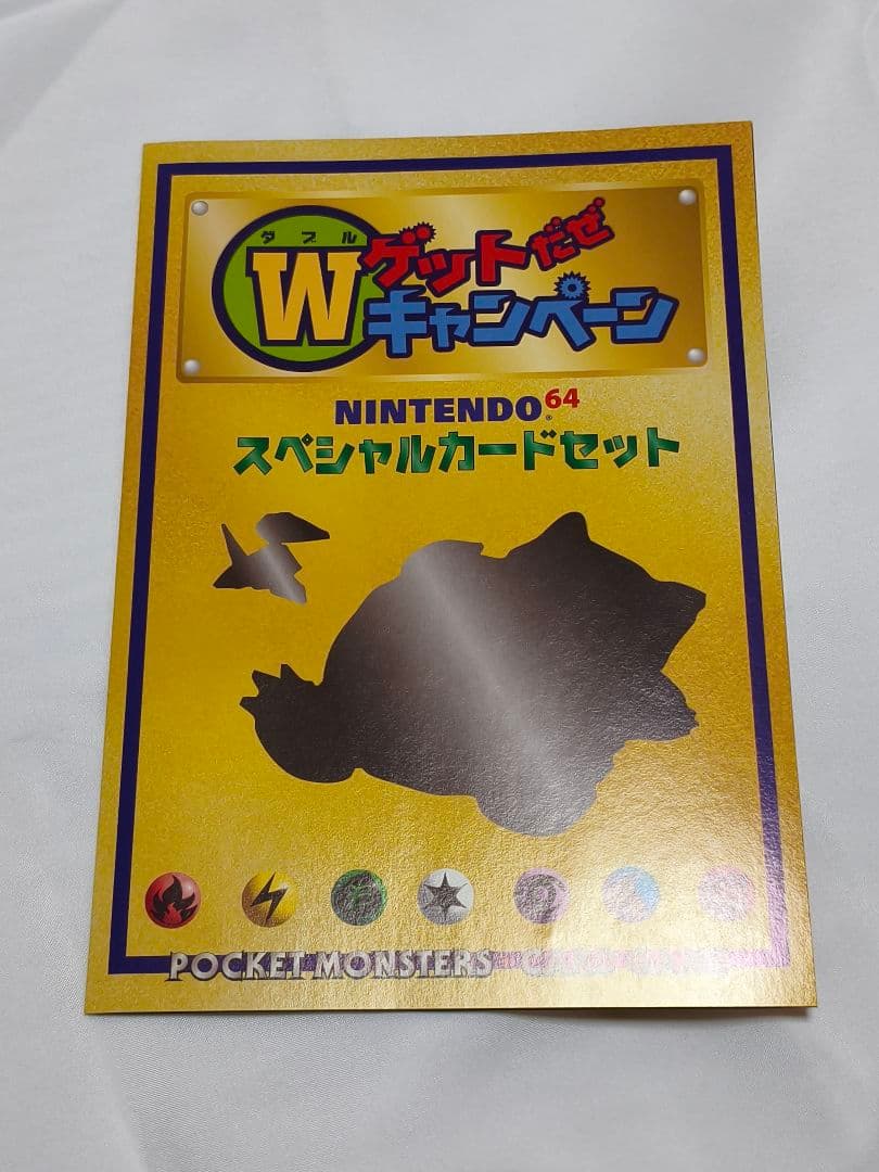 カード未開封 ポケモンカード Wゲットだせキャンペーン 旧裏 希少品