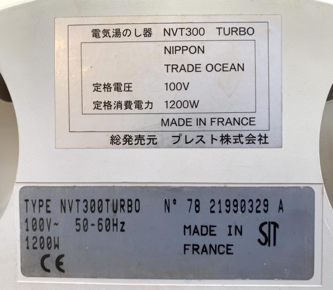 プレスト イーグルジェット 電気湯のし器 NVT300 高性能スチームクリーナー