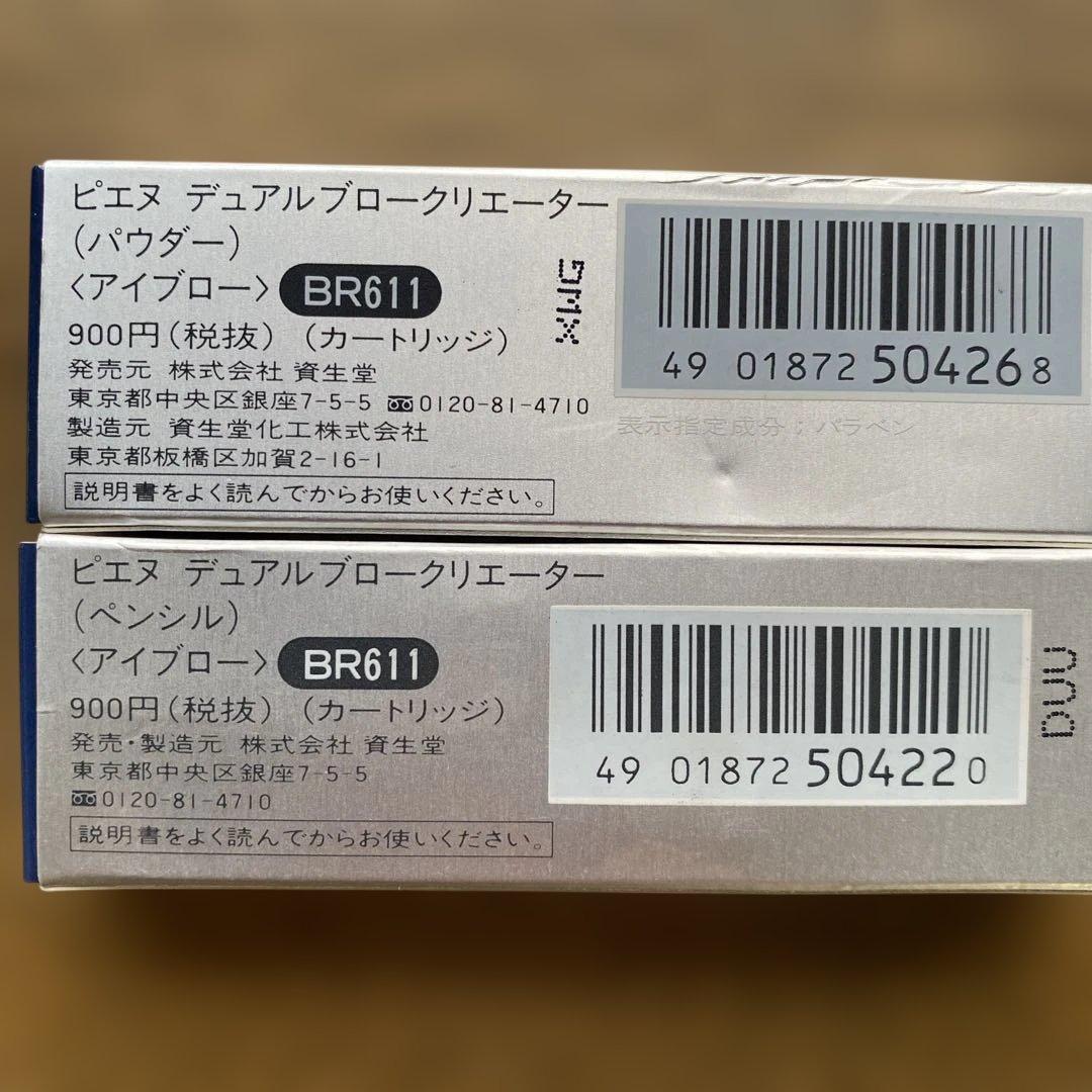 ピエヌ　デュアルブロウクリエーター BR611 ペンシル＆パウダー10本セット