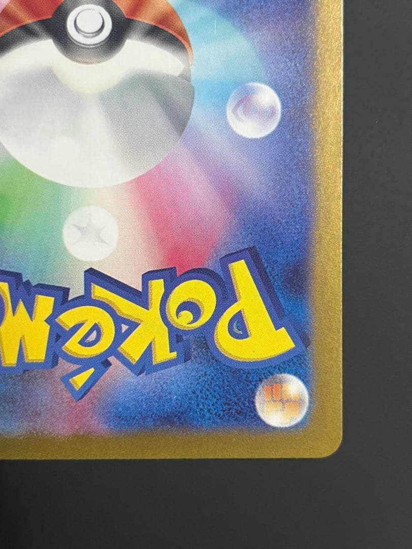 ポケモンカード　ピカチュウ 236/190 色違い