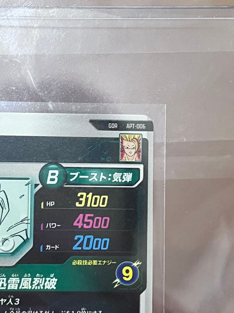 ドラゴンボールスーパーダイバーズ40th　アドバンスパックAPT-006 GDR