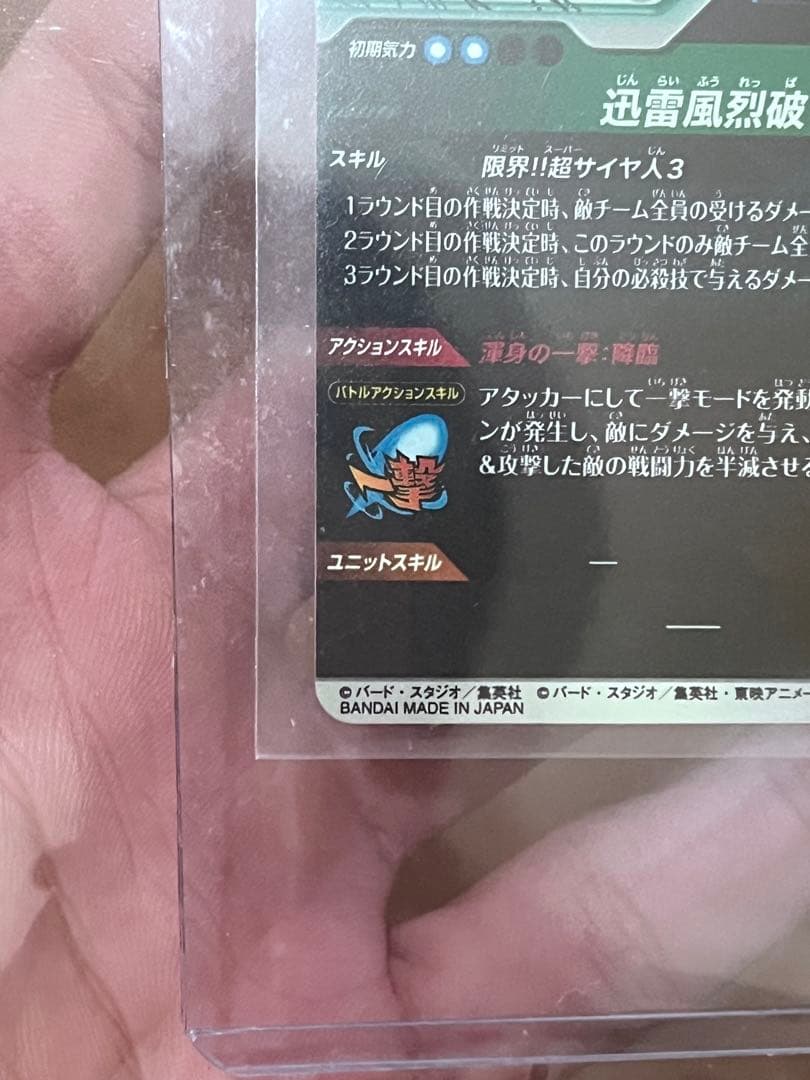 ドラゴンボールスーパーダイバーズ40th　アドバンスパックAPT-006 GDR