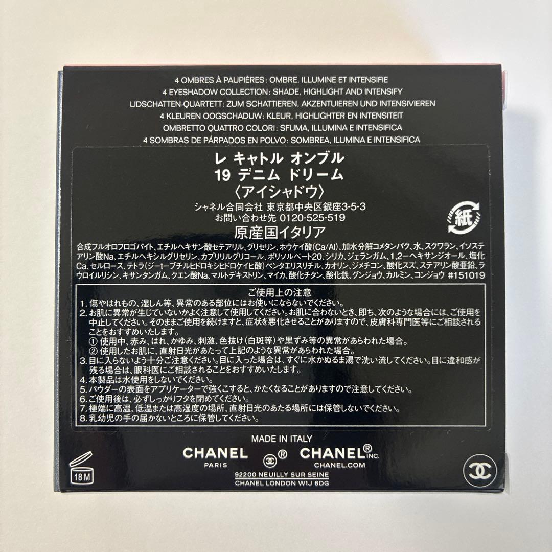 新品未使用 シャネル レ キャトル オンブル 19 デニム ドリーム