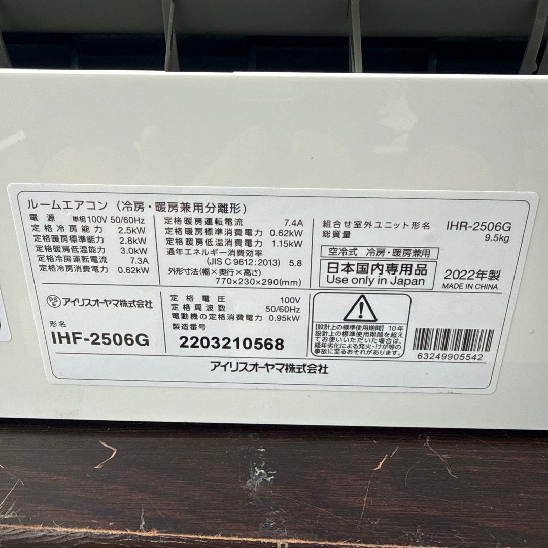 アイリスオーヤマ ルームエアコン IHF-2506G 主に8畳用
