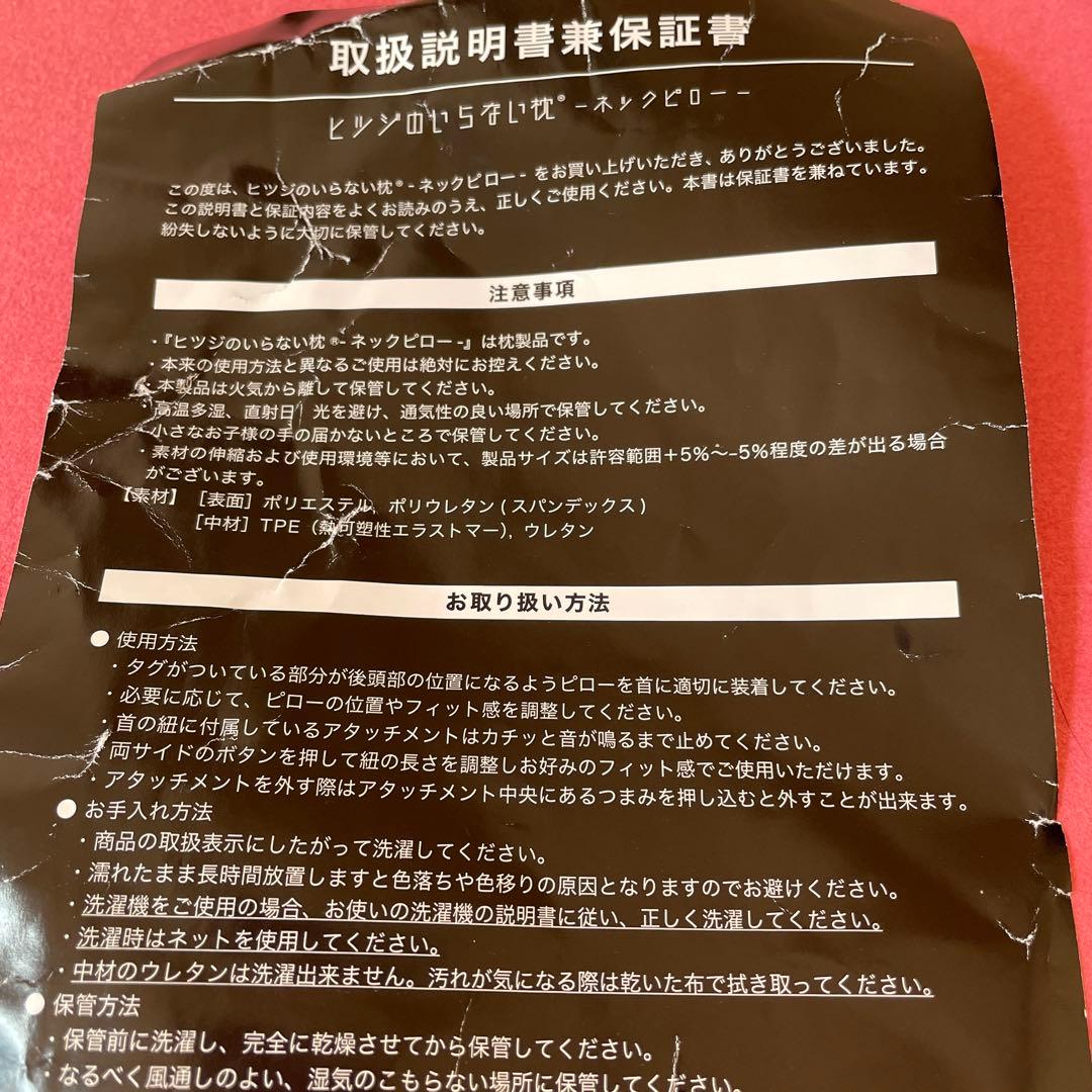 ヒツジのいらないネックピロー
