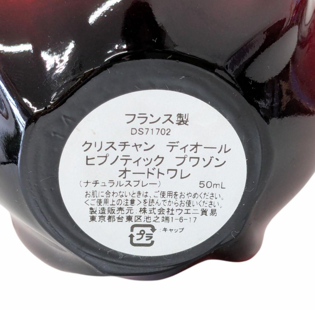Dior ヒプノティック プワゾン オードトワレ 香水 POISON ディオール