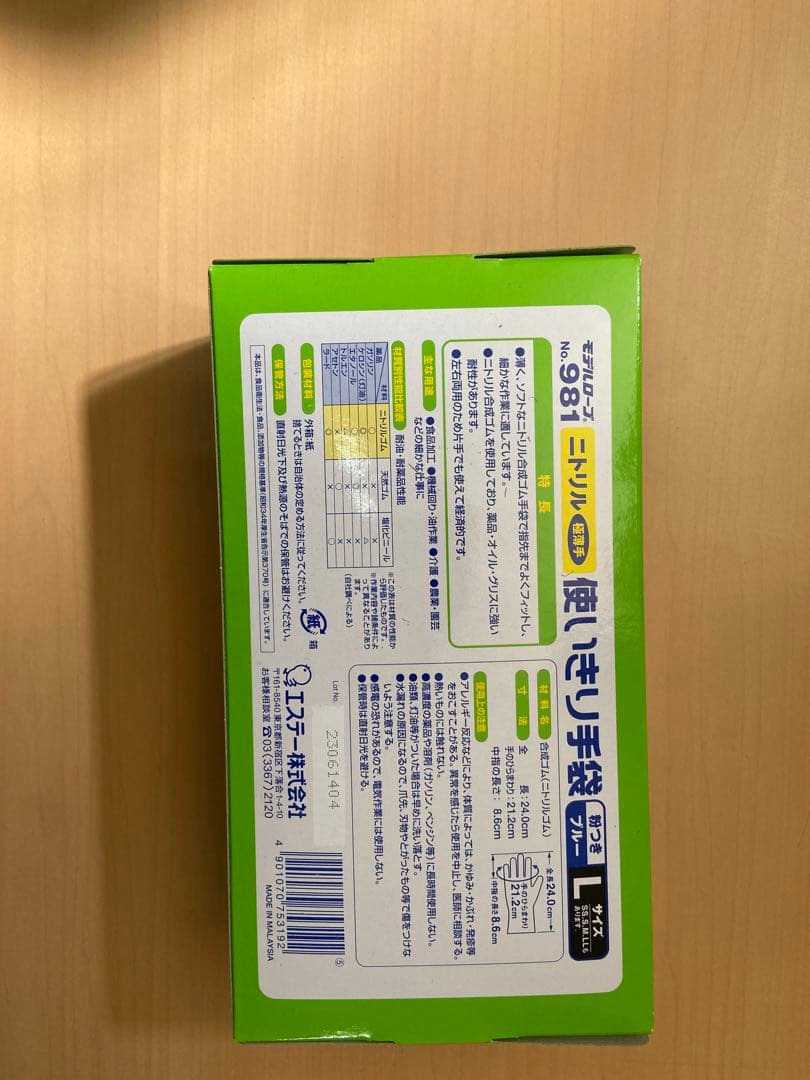 使い捨て手袋 Lサイズ 981 ブルー 100枚入　12個入